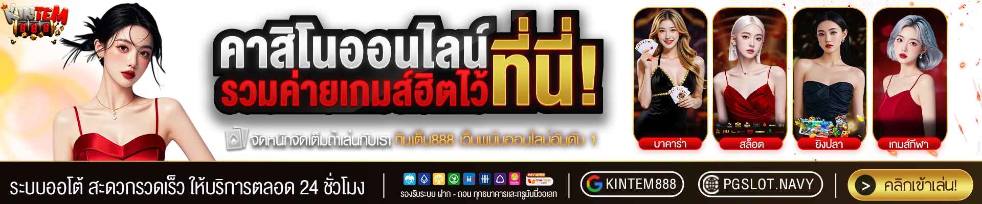 เว็บสล็อตkintem888