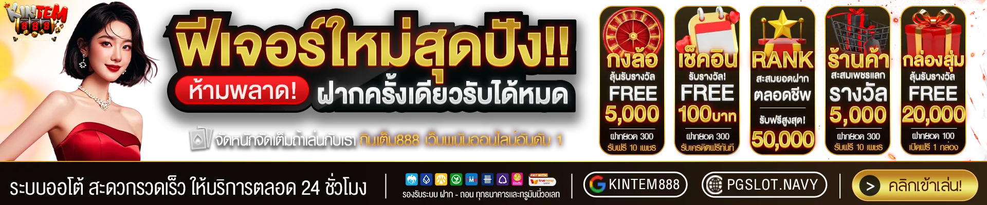 กินเต็ม888